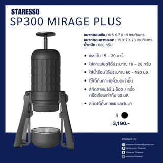 **พร้อมส่ง**เครื่องทำกาแฟ STARESSO รุ่น SP300 MIRAGE PLUS ประกัน 1 ปีจากศูนย์
