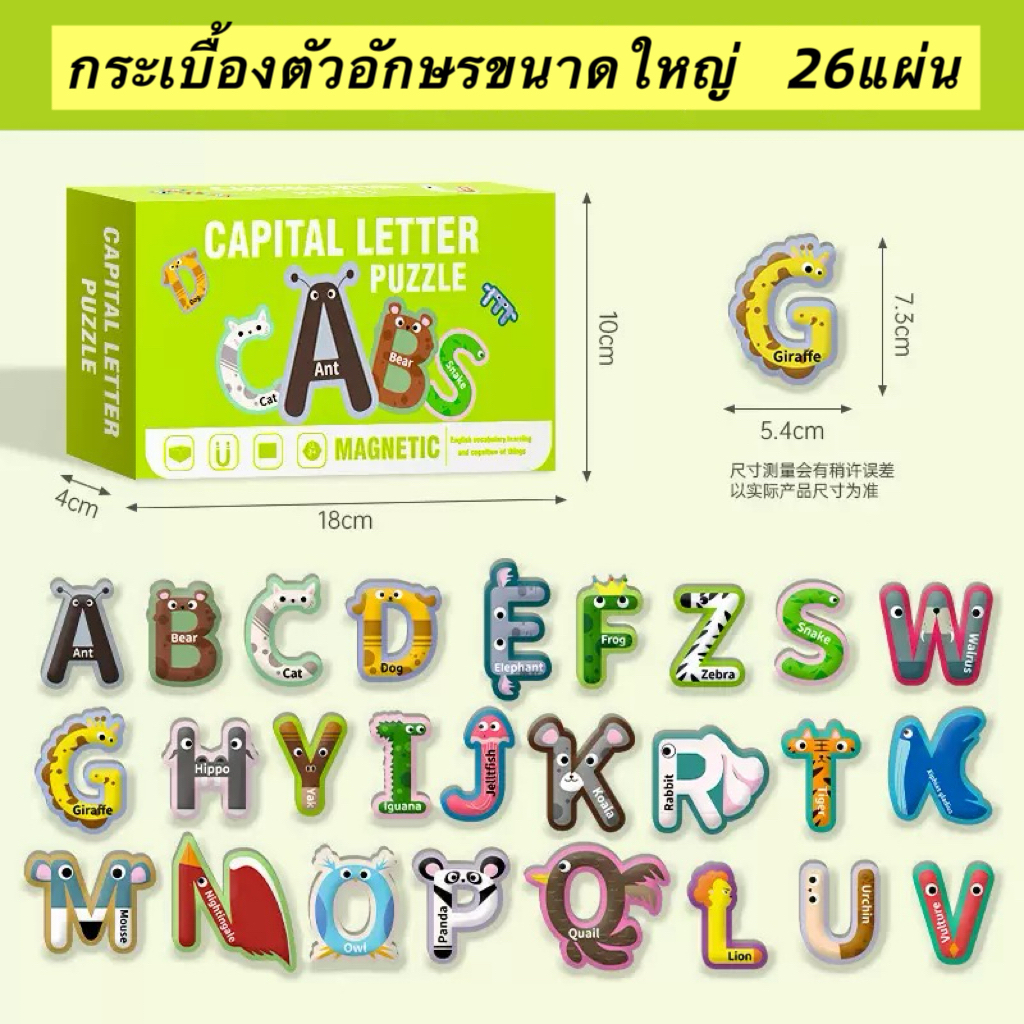 【COD】ปริศนาตัวเลขแม่เหล็กสำหรับเด็ก ปริศนาตัวอักษรภาษาอังกฤษ แม่เหล็กติดตู้เย็น ของเล่นเพื่อการศึกษาสำหรับเด็ก