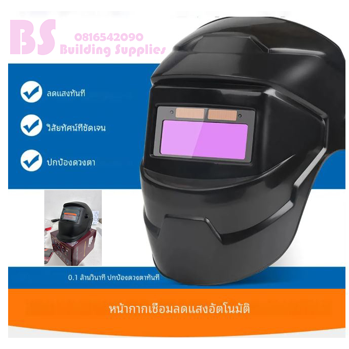 หน้ากากเชื่อม auto ปรับแสงอัตโนมัติ พับได้ 180 องศา หน้ากากเชื่อมอัตโนมัติ แว่นตาเชื่อม ทนต่ออุณหภูมิสูง