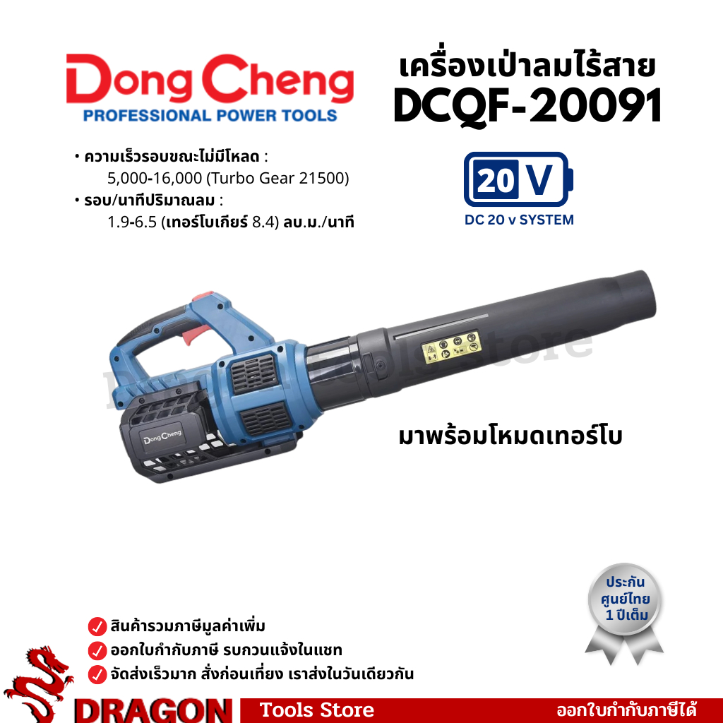 DCQF20091 เครื่องเป่าลมเย็นไร้สาย 20V(MAX) Dongcheng(DCดีจริง)