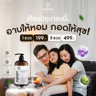 Agape Aromatheraphy Shower gel 480ml อาก้าเป้ อโรมาเทอราปี ชาวเวอร์ เจล