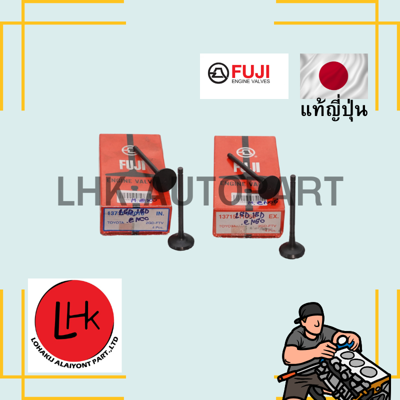 วาล์วไอดี-วาล์วไอเสีย TOYOTA 2GD 1GD Revo 2.4/2.8 ยี่ห้อ FUJI อะไหล่เครื่องยนต์ อะไหล่แท้ญี่ปุ่น
