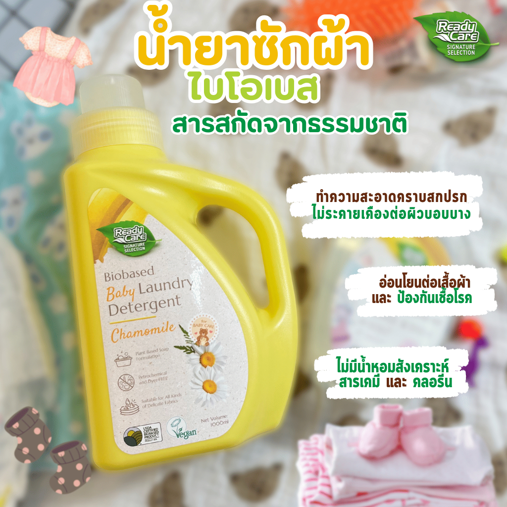 Readycare น้ำยาซักผ้าเด็ก กลิ่นคาโมมายล์ ขนาด 1000 มล. อ่อนโยนต่อผิวเด็ก สารสกัดธรรมชาติ สูตรไบโอเบส