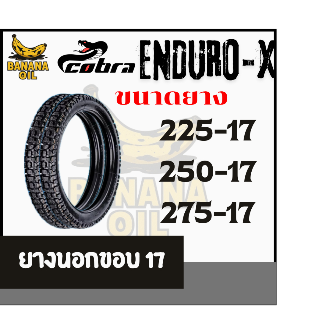 ยางนอกมอเตอร์ไซค์ วิบาก COBRA 2.25-17 , 2.50-17 , 2.75-17 ลายENDURO X