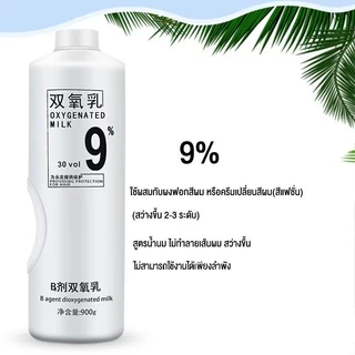 ไฮโดรเจน (บาบิ) บาบิ ไฮโดรเจน ไฮโดรเย่น ผสมสี ขนาด 900ml ครีมสูตรน้ำนมกลิ่นไม่ฉุน ไฮโดรเจนผสมสีและผงฟอก
