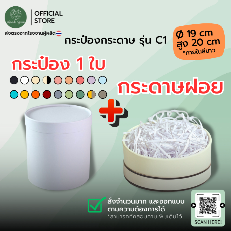 (พร้อมแพ็ค) UD กระป๋องกระดาษคราฟท์ 19x20cm (C1) กล่องทรงกลม ของขวัญ18สี พร้อมส่ง/สั่งผลิตโรงงานไทย