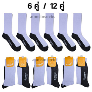 ถุงเท้ายาวครึ่งแข้ง(6คู่ / 12คู่)​ ถุงเท้านักเรียนยาวครึ่งแข…