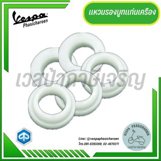 VESPA I แหวนรองบูทแท่นเครื่องสำหรับรถเวสป้า