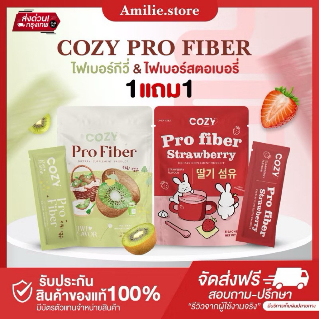 {🐻ในไลฟ์ลด50%+ส่งของทุกวัน} 𝐂𝐎𝐙𝐘 𝐏𝐫𝐨 𝐅𝐢𝐛𝐞𝐫 คละรส โคซี่ไฟเบอร์ อร่อย ทานง่าย สบายพุง ช่วยปรับระบบขับถ่าย ล้างลำไส้
