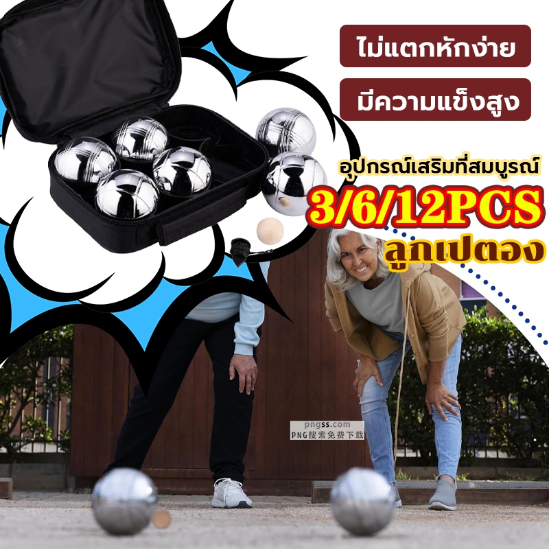 ลูกเปตอง กระเป๋า+ลูกแก่น เปตอง1ชุด 12 ลูก เปตอง 12 ลูก Petaque ball แก่นเปตอง และเชือกวัดระยะ