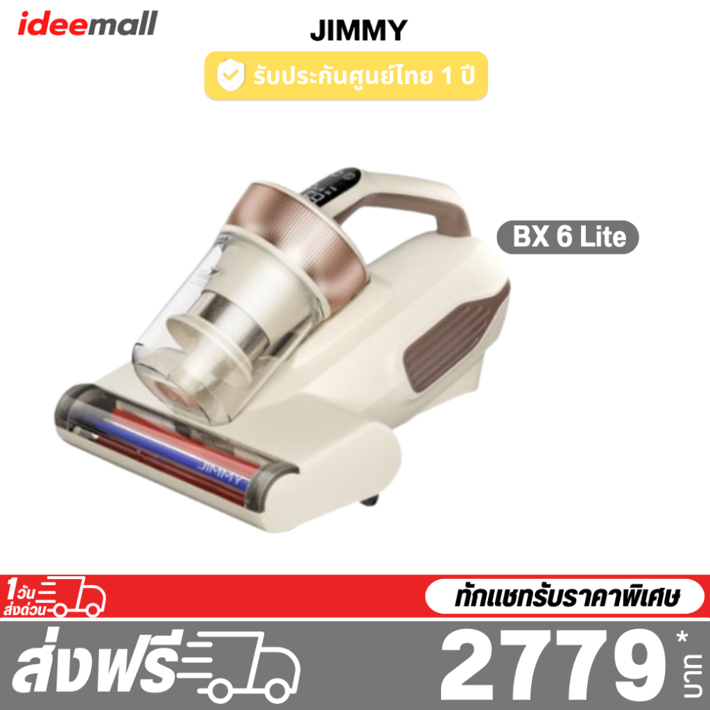 JIMMY BX 6 lite Dust Mites Vacuum Cleaner เครื่องดูดไรฝุ่น เซ็นเซอร์ตรวจจับไรฝุ่นได้ 3 โหมด