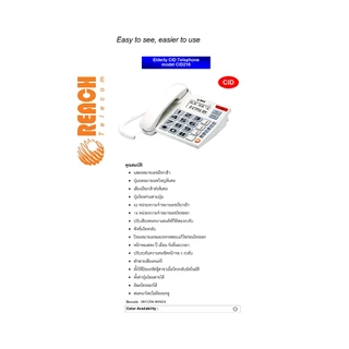 REACH โทรศัพท์โชว์เบอร์โทรเข้า ปุ่มใหญ่