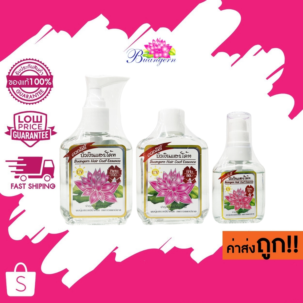 (ควอลิตี้)(สูตรสมุนไพร) Buangern hair coat essence บัวเงิน แฮร์โค้ท บัวเงินควอลิตี้