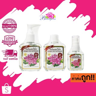 (ควอลิตี้)(สูตรสมุนไพร) Buangern hair coat essence บัวเงิน แ…