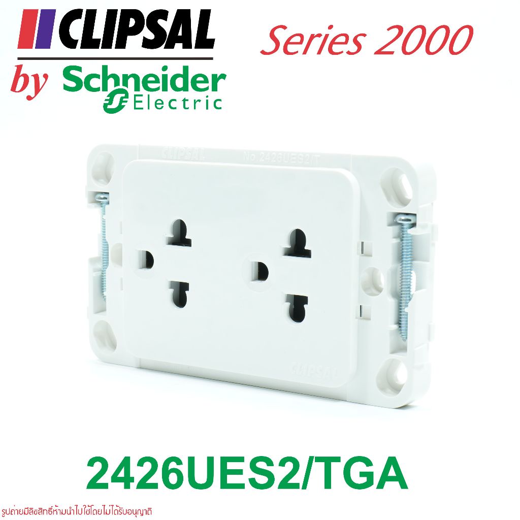 CLIPSAL ปลั๊กกราวด์คู่ No.2426UES2/T Schneider Electric ปลั๊กกราวด์คู่ CLIPSAL SERIES2000 รุ่น 2426U