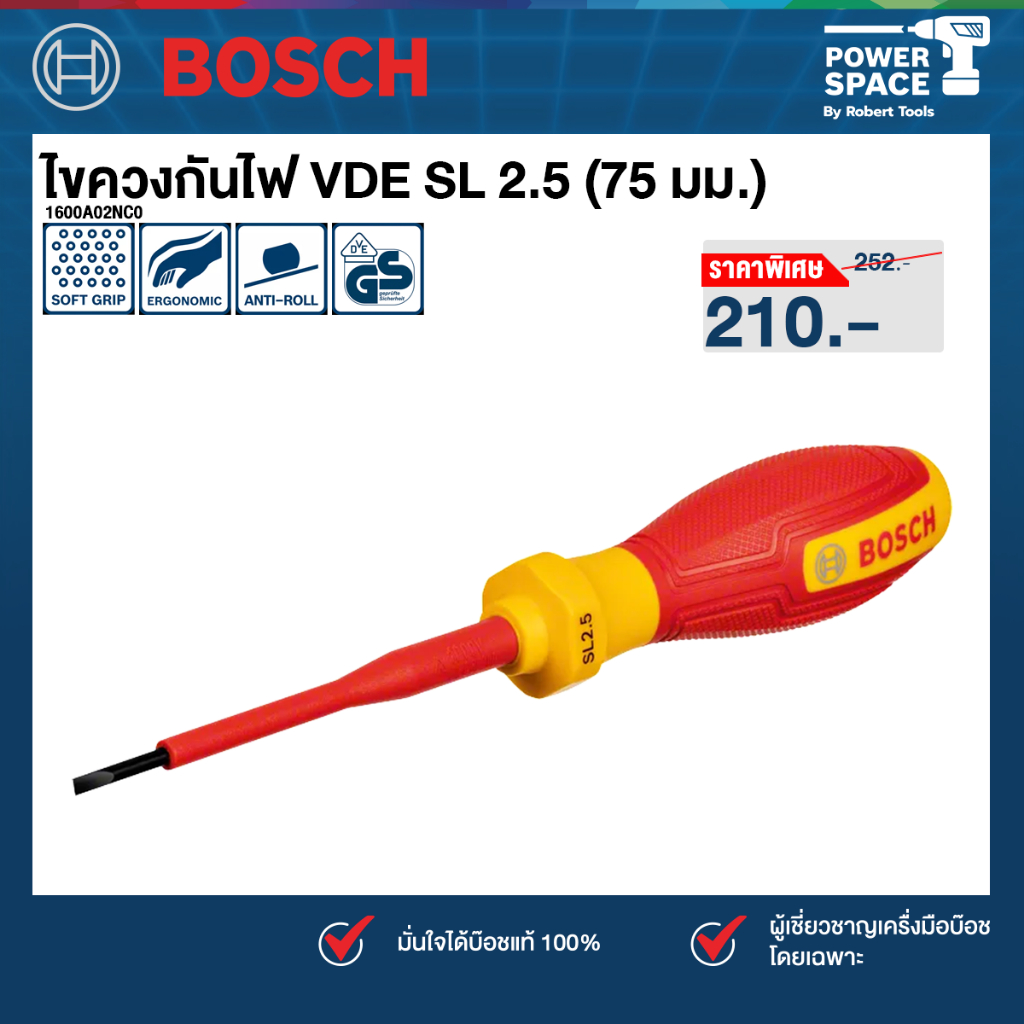 Bosch รุ่น 1600A02NC0 ไขควงกันไฟ VDE SL 2.5 (75 มม.)