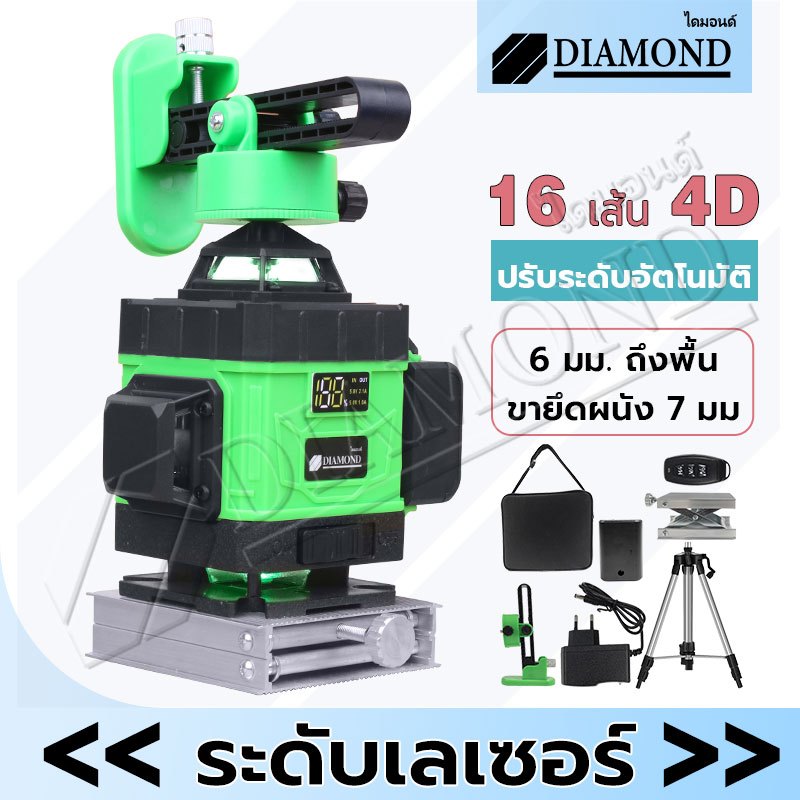 Diamond เลเซอร์วัดระดับ 4D เครื่องวัดระดับเลเซอร์ 16เส้น เลเซอร์วัดระดับน้ํา 360 องศา เลเซอร์วัดระยะ