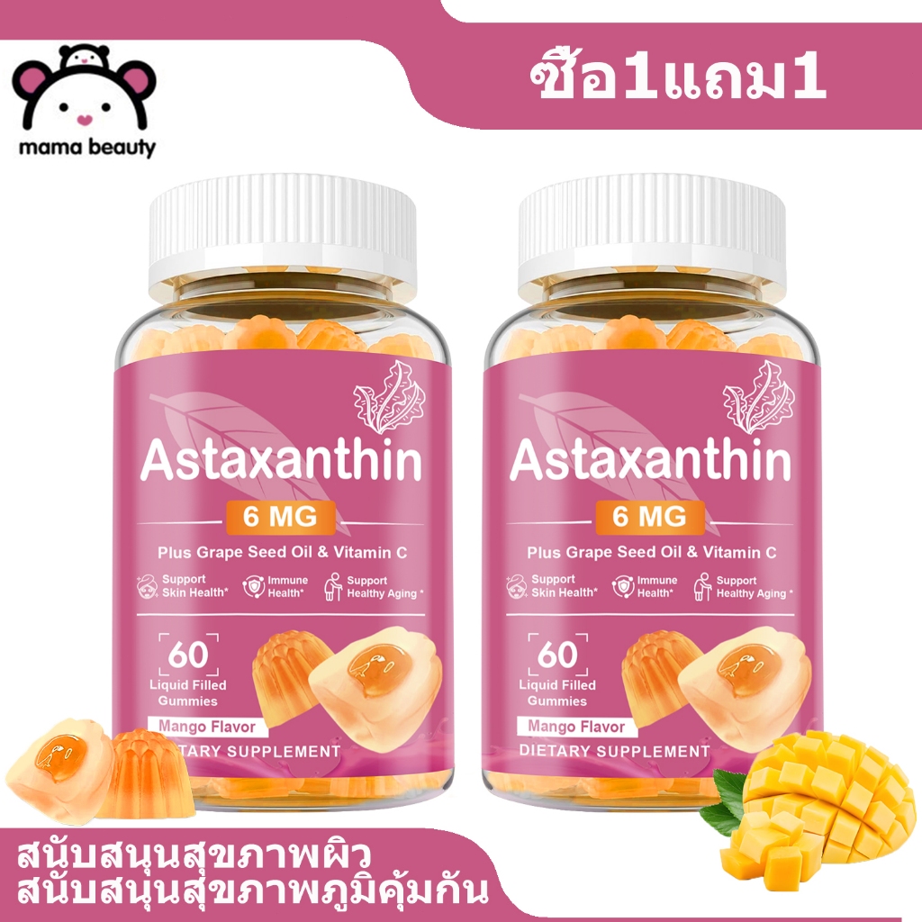 MAMA BEAUTY Astaxanthin Gummies Liquid Filled ดูแลผิว แอสตาแซนธิน มี วิตามินซี รสมะม่วง Gummy