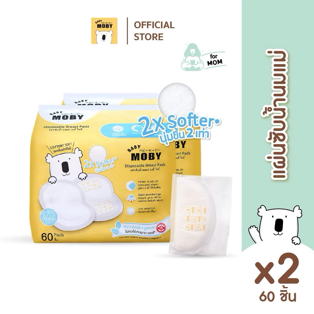 Baby Moby แผ่นซับน้ำนมแม่ แพ๊ค 60 ชิ้น 2 ห่อ (รวม 120 ชิ้น)