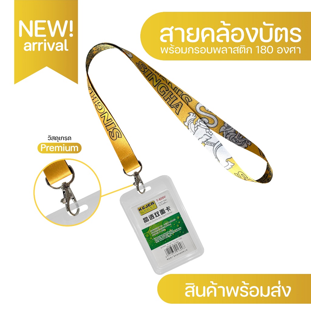 สายคล้องคอ SINGHA +กรอบใส่บัตร ⚡️เก็บปลายทางCOD⚡️