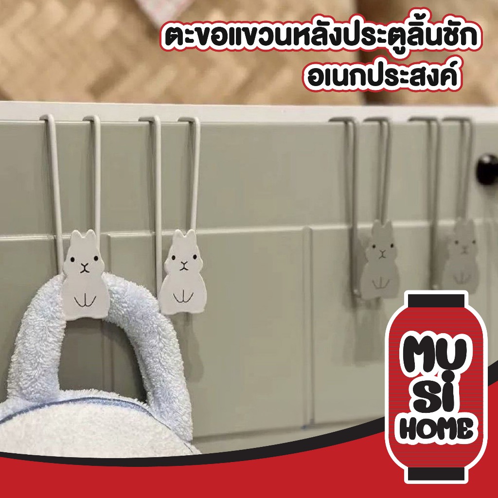 MUSI.HOME【 ราคาถูก】CTN7003 ตะขอแขวนหลังประตูลิ้นชัก ลายกระต่าย สีขาว แพ็ค 1 ชิ้น