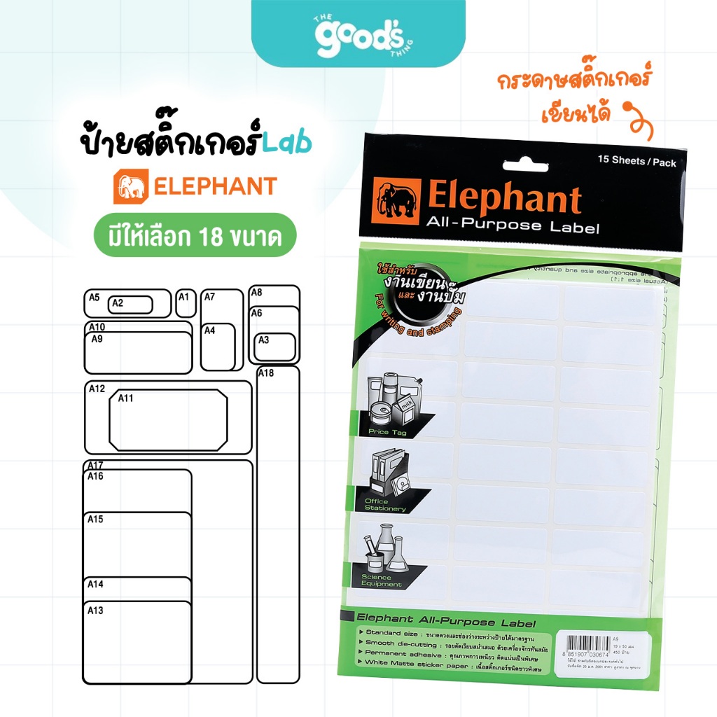 ป้ายสติ๊กเกอร์ Elephant กระดาษสติ๊กเกอร์ ตราช้าง Sticker Lab อเนกประสงค์ มีหลายขนาด A1-A18