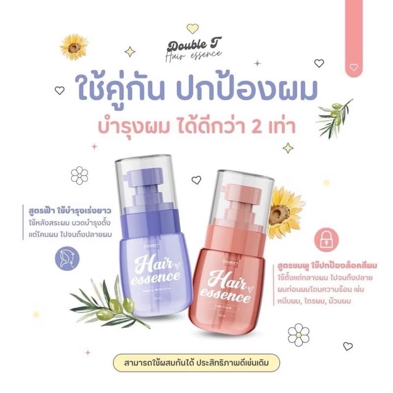ดับเบิ้ลที แฮร์ เอสเซ้น Double T Hair Essence ของแท้100% บำรุงผม เซรั่มบำรุงผม 30มล.