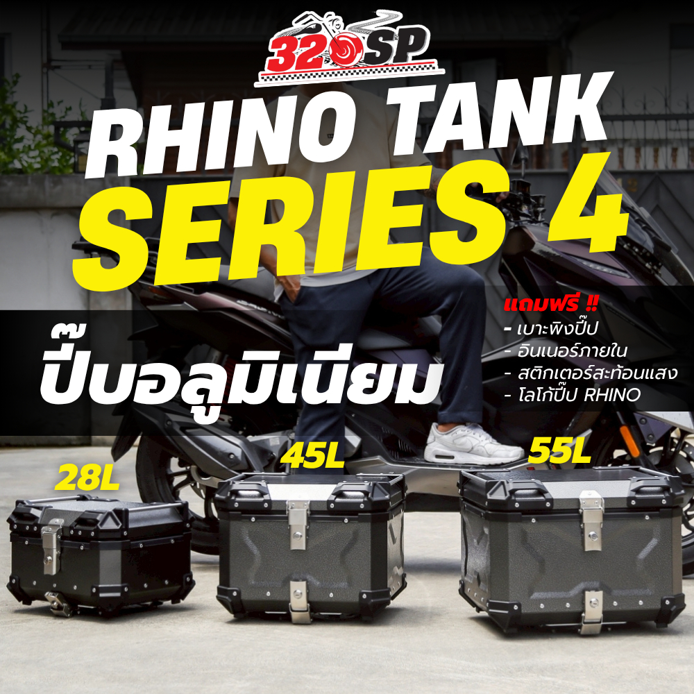 แถมฟรี!!เบาะพิงปี๊ป ปี๊บอลูมิเนียม RHINO TANK SERIES 4 ขนาด 28 45 และ 55 ลิตร แข็งแรงทนทาน ส่งไว!!! 