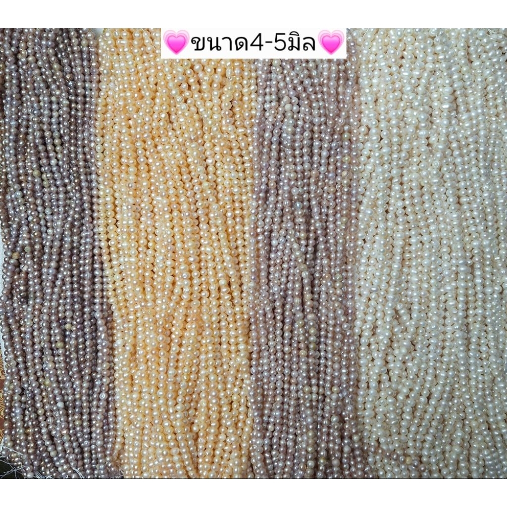 7.🌸#ไข่มุกFreshwater pearlแท้💯%เจาะทะลุขนาด4-5มิล🌸
