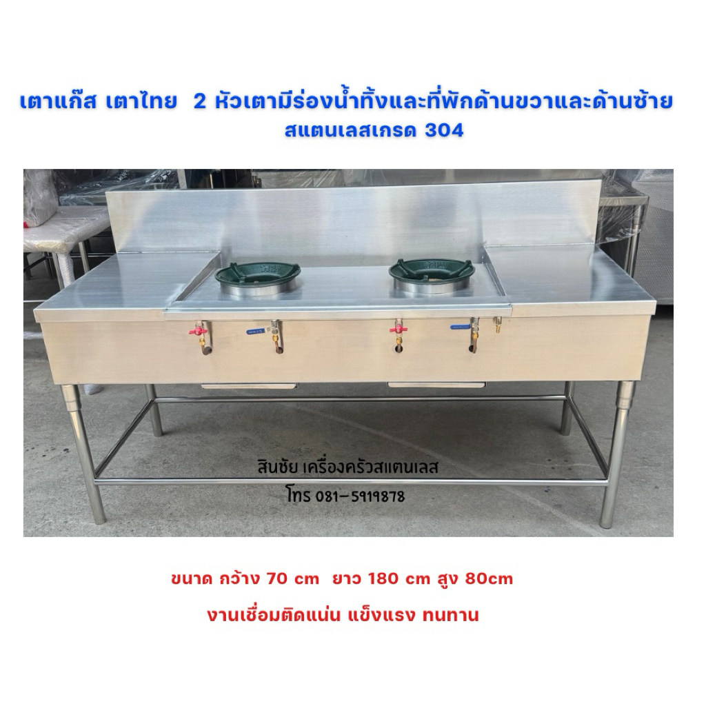 เตาแก๊สเตาไทย2หัวเตาKB5แบบมีร่องน้ำทิ้งและที่พักซ้ายขวาผลิตจากสแตนเลสเกรด304งานเชื่อมติดทั้งตัวไม่ต้องประกอบ