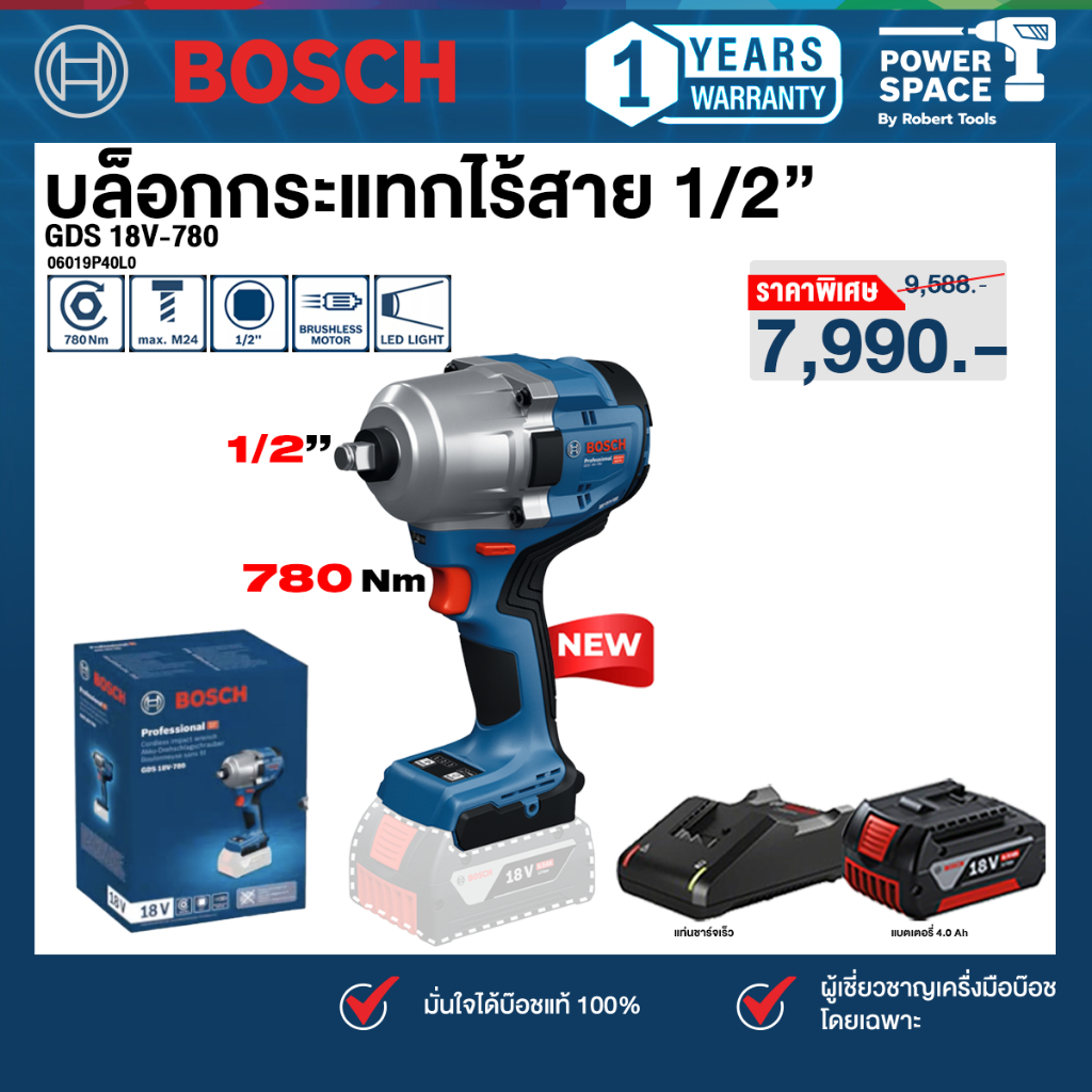 Bosch - GDS 18V-780 บล็อกกระแทกไร้สาย 1/2 นิ้ว พร้อมแบตและแท่นชาร์จ
