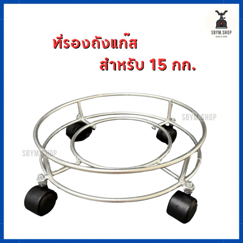 ที่รองถังแก๊ส 15 กิโล มีล้อเลื่อนได้ ล้อเลื่อนของ ลูกล้อเคลื่อนย้ายกระถาง