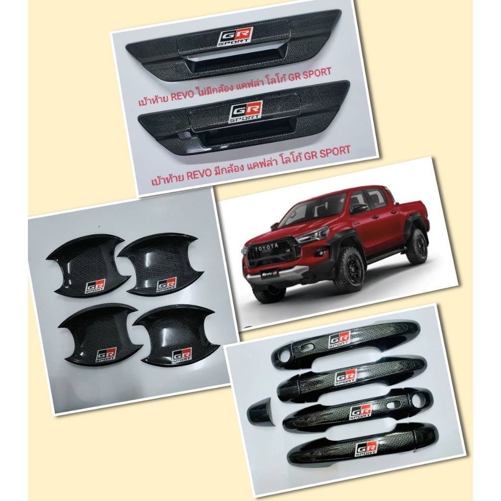 REVO 2016-2025 แคฟล่า โลโก้ GR SPORT