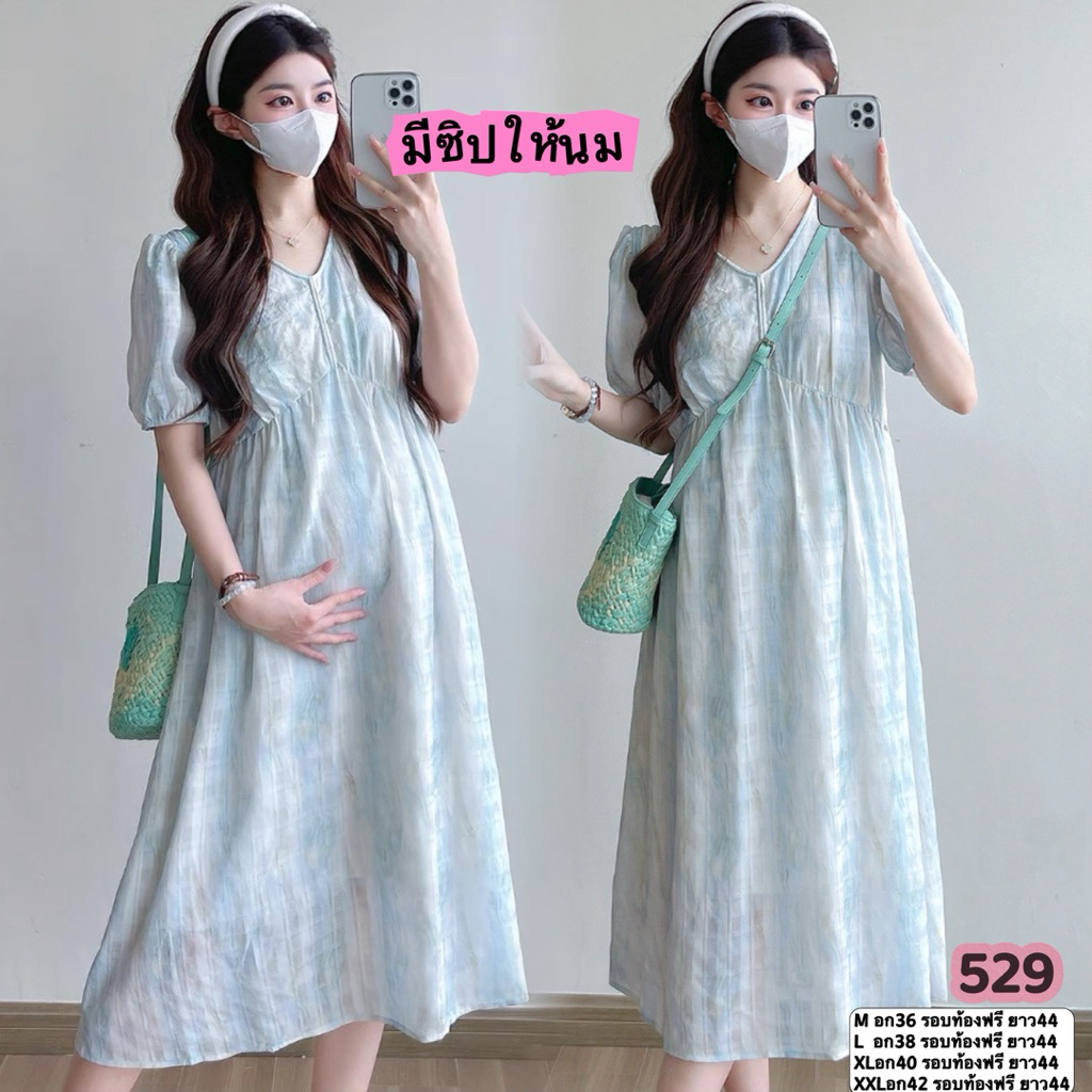 ชุดคลุมท้อง #ชุดให้นม มีเชือกผูกหลัง มีซับในผ้าใส่สบาย