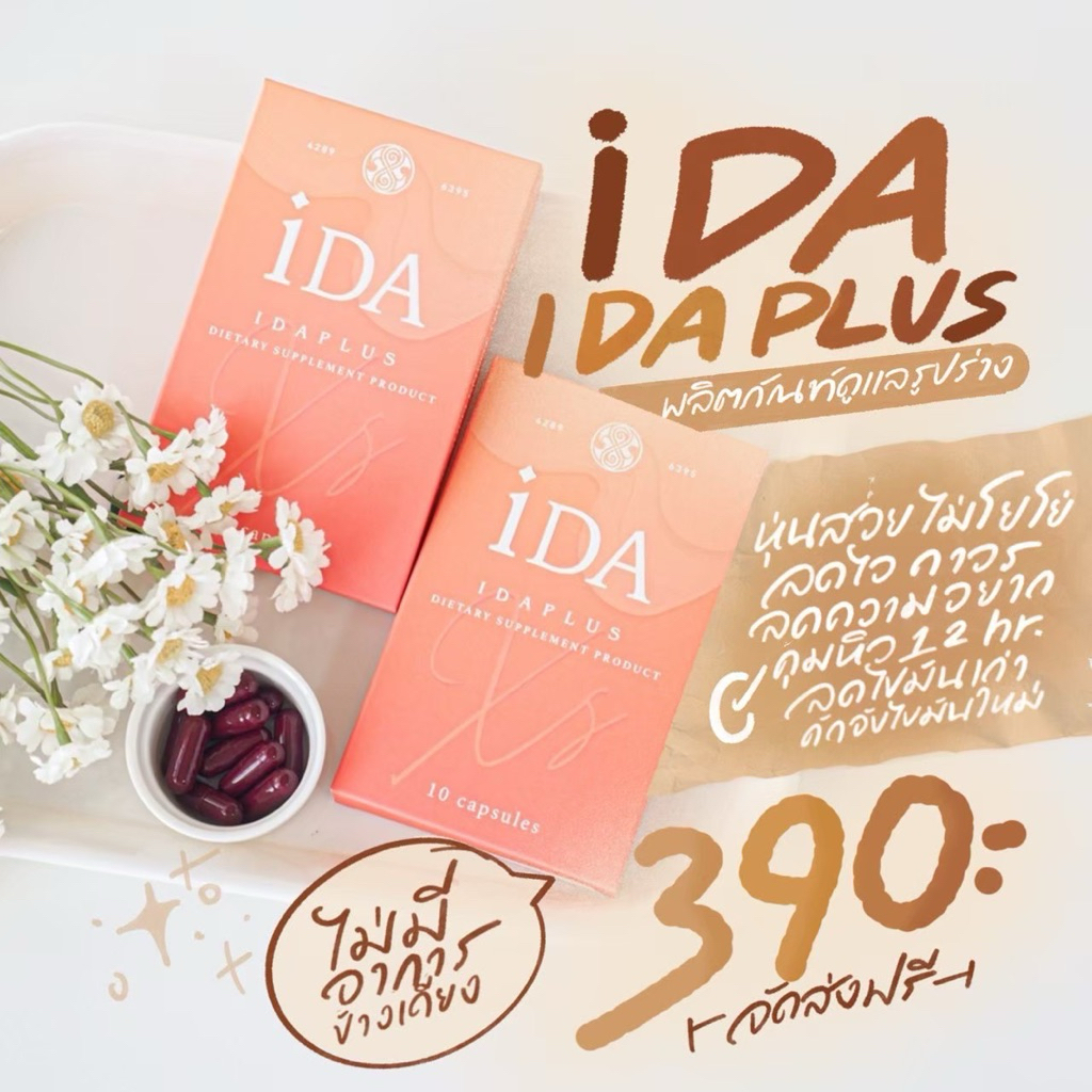 ไอด้า พลัส ( IDA PLUS ) 💊🧡