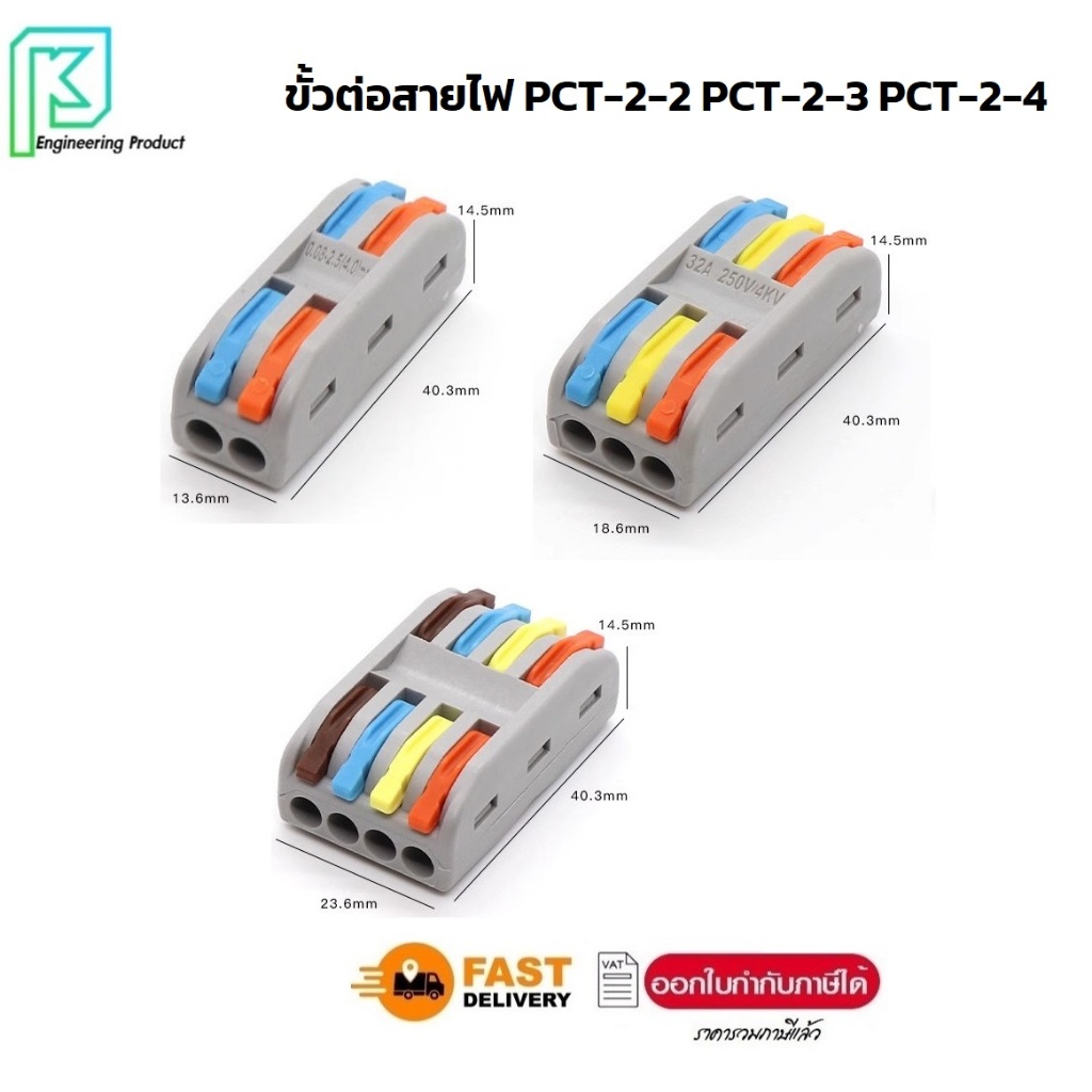 ขั้วต่อสายไฟ PCT-2-2 PCT-2-3 PCT-2-4 /2ออก2/3ออก3/4ออก4 Wire connector terminal ความปลอดภัย