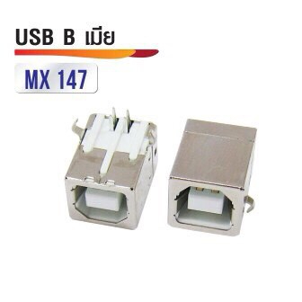 หัวปลั๊กต่อ USB-B เมีย รหัส MX147