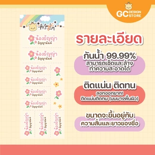 Magic Tag สติกเกอร์ชื่อเด็ก 2 บรรทัด ชื่อเล่น-ชื่อจริง ติดของใช้ ติดรองเท้า กันน้ำ ไม่ต้องรีด N012