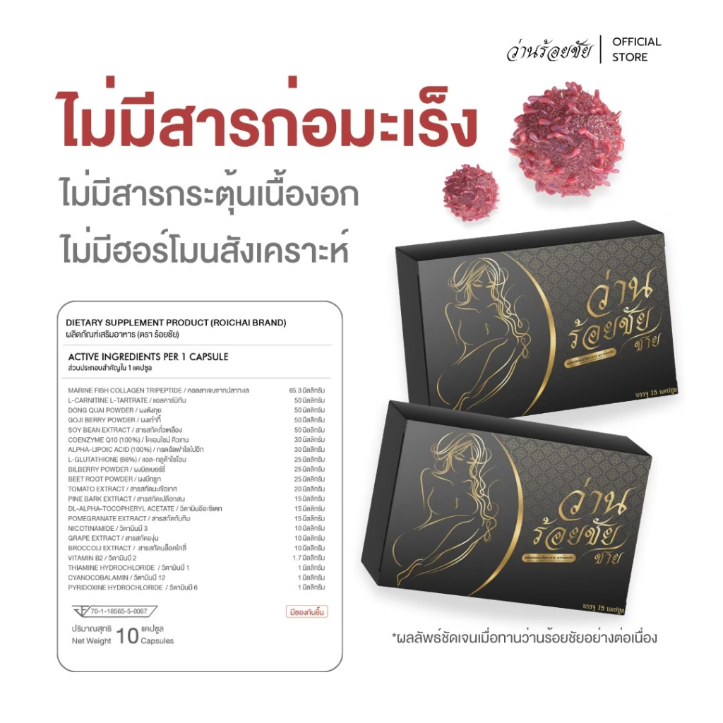 ว่านร้อยชัย 3 กล่องของแท้ส่งตรงจากบริษัท 1 กล่อง 15 แคปซูล - รูปที่ 4