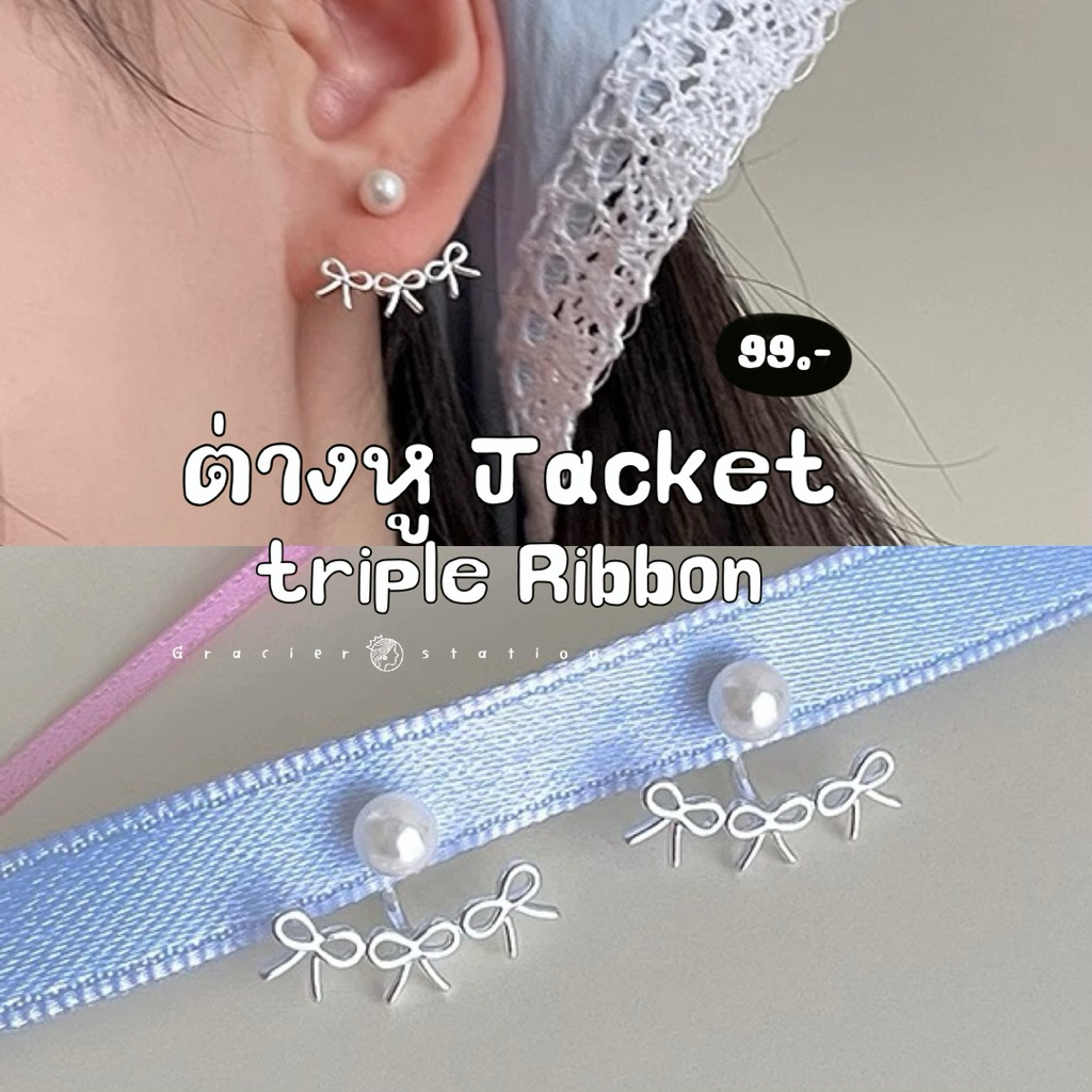 🎀🫶🏻 ต่างหู Jacket triple Ribbon