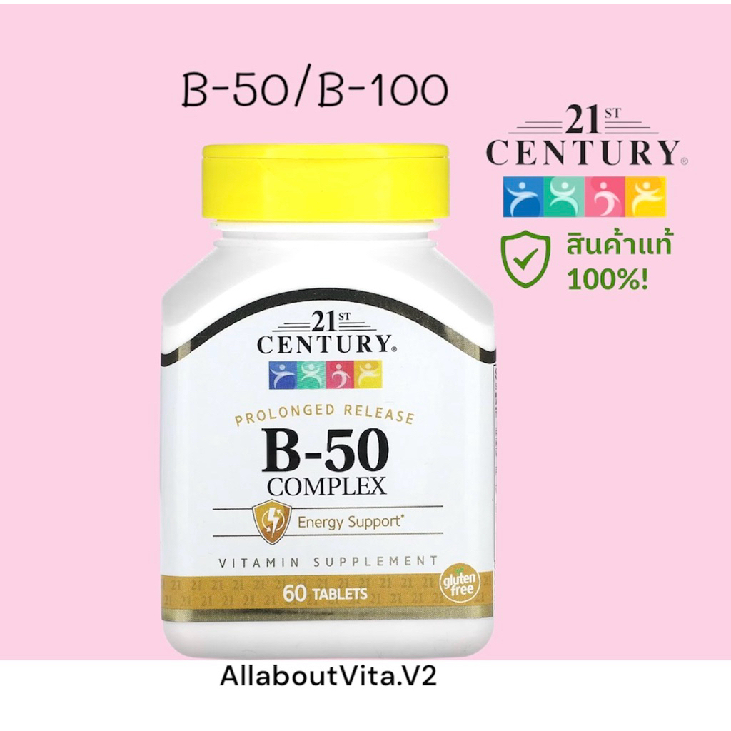 พร้อมส่ง 21st CENTURY B-50/100 complex วิตามินบีรวม