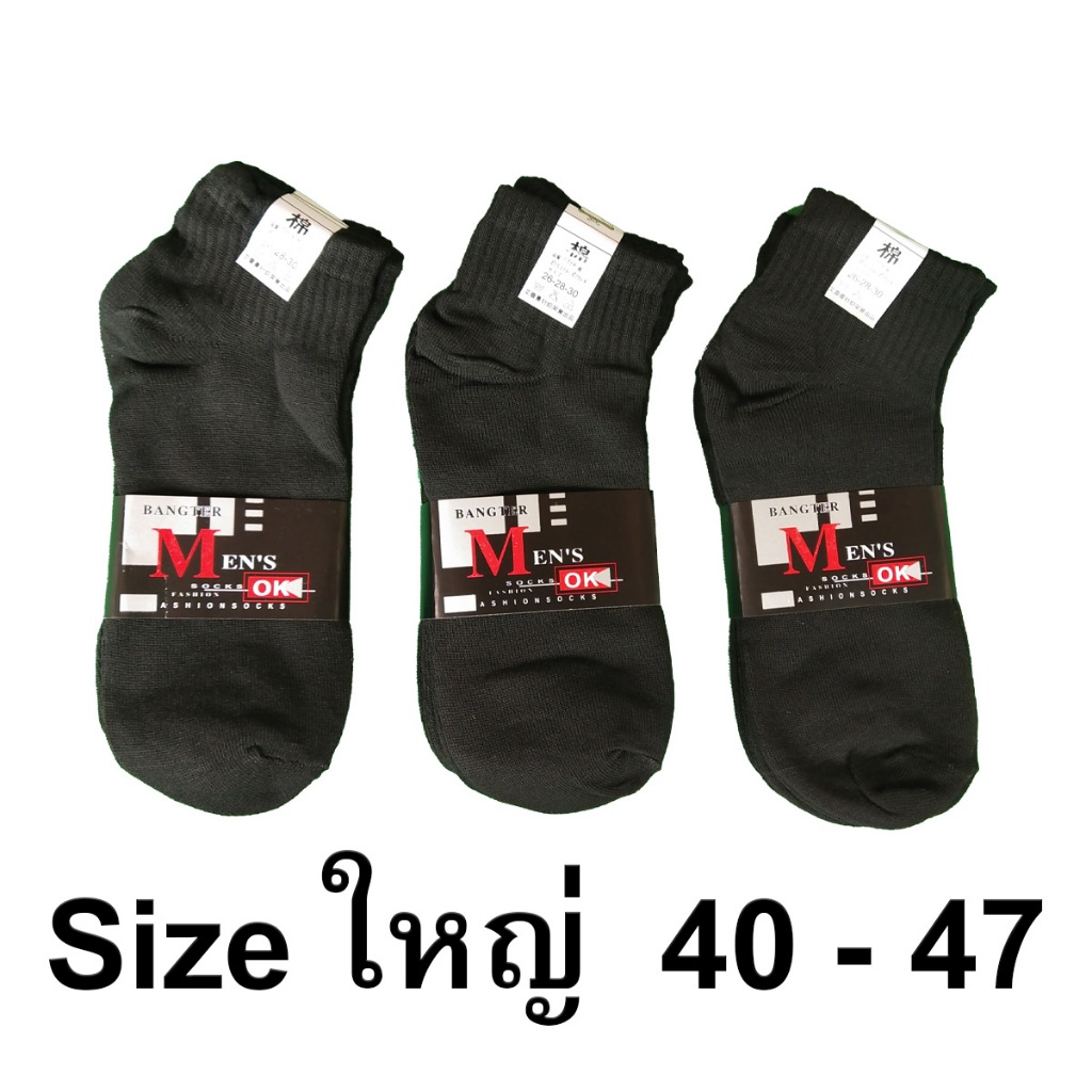 ถุงเท้าข้อสั้น ผู้ชาย สีดำ ไซส์ใหญ่ (40-47) 1 คู่