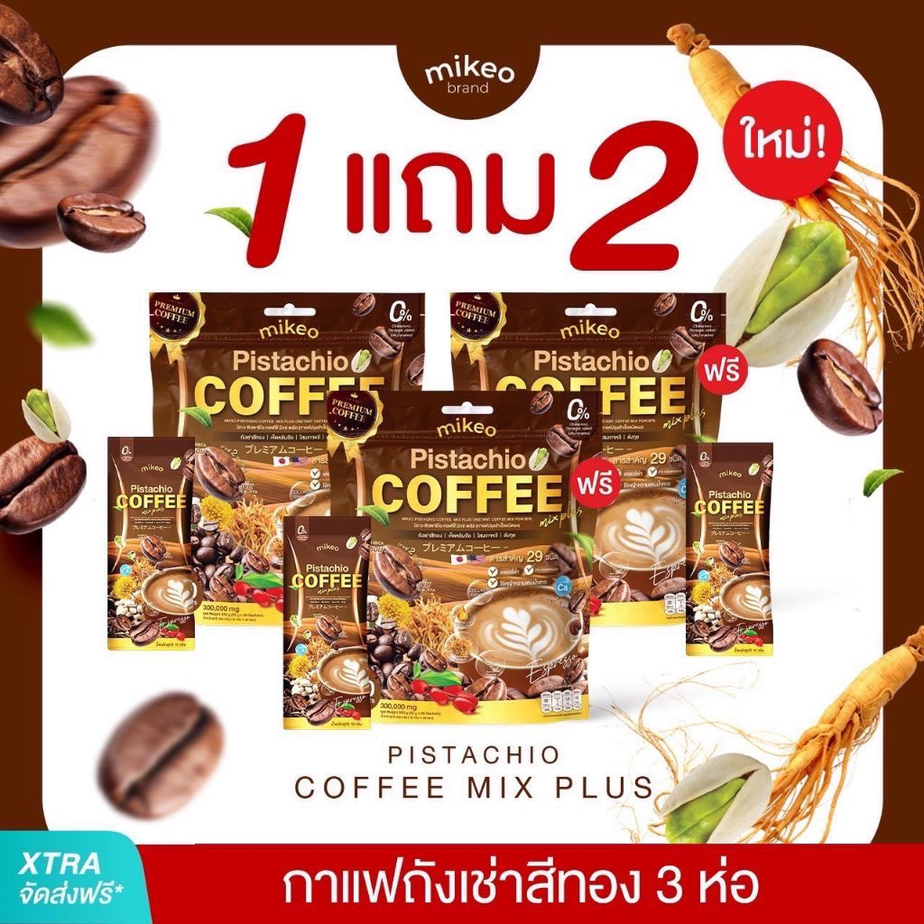 โปรโมชั่นสุดคุ้ม 1 แถม 2 Mikeo Pistachio กาแฟมิเกวสูตรโสมเกาหลีตังกุยจับบำรุงสุขภาพ 1 ห่อ30ซอง