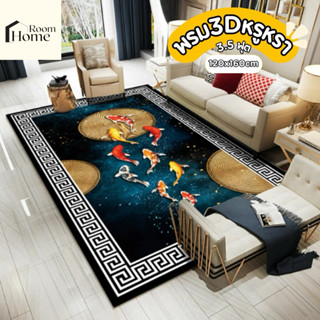 พรมปูพื้น จัมโบ้ พรมปูพื้นห้อง พรม 3D ขนาด 3.5 ฟุต 120x160 C…
