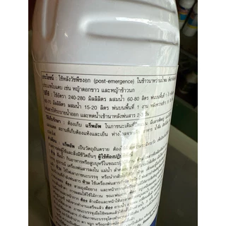 แร็พอัพ สาร ไซฮาโลฟอป บิวทิล ขนาด 1lt ช่วยกำจัดหญ้าดอกขาว หญ้าลิเก ในนาข้าว