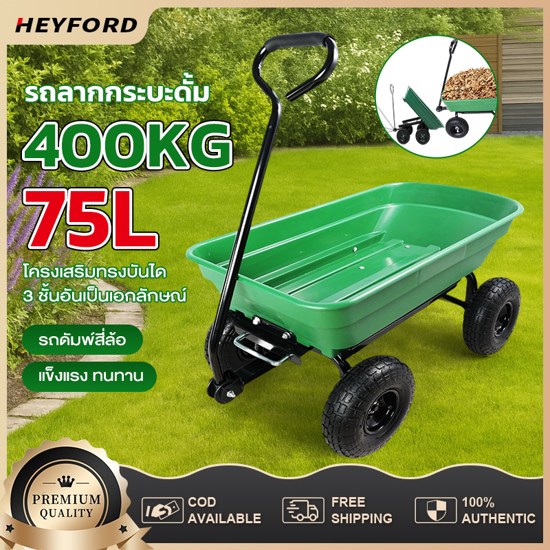 รถลากกระบะดั้ม รุ่นใหม่ยางตัน รถเข็น4ล้อ กระบะดั้มได้ รถเข็น รถเข็นของ รถเข็นแค้มปิ้ง
