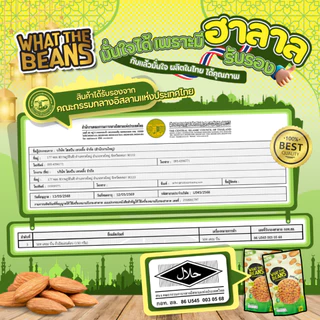 อัลมอนด์ 1 กิโลกรัม WHAT THE BEANS อบธรรมชาติ USA ไม่เกลือ ไม่เนย อบใหม่ทุกวัน