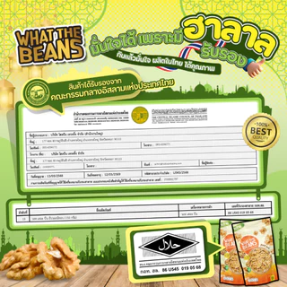 วอลนัท (WALNUTS) 500g WHAT THE BEANS อบธรรมชาติ แกะเปลือกเนื้อล้วน เกรดAAA