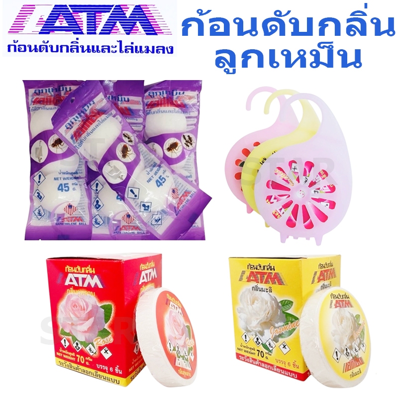 ลูกเหม็น ดับกลิ่น ไล่หนู ไล่แมลงสาบ นกพิราบ ไล่แมว ATM