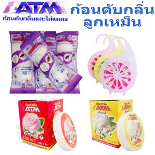 ลูกเหม็น ดับกลิ่น ไล่หนู ไล่แมลงสาบ นกพิราบ ไล่แมว ATM